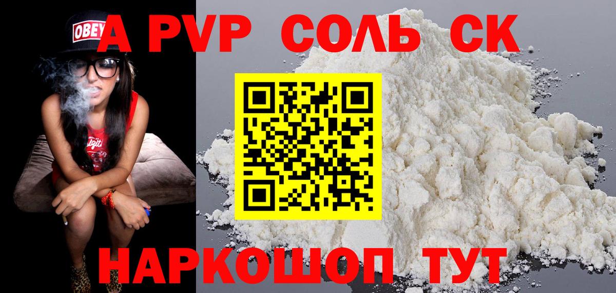 A-PVP крисы CK Дубна