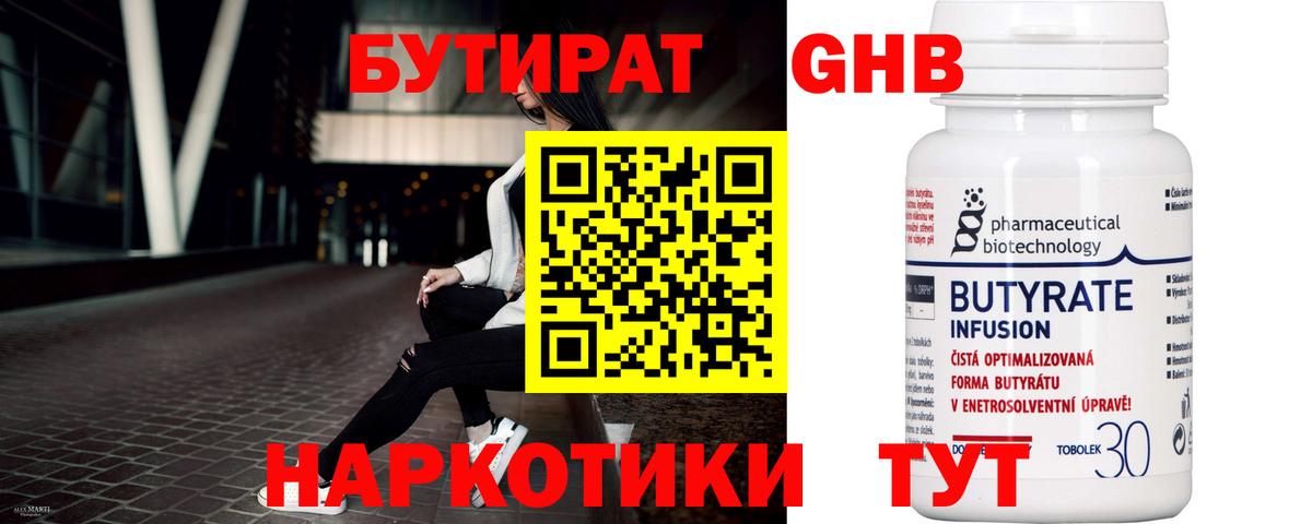 Бутират оксана Дубна