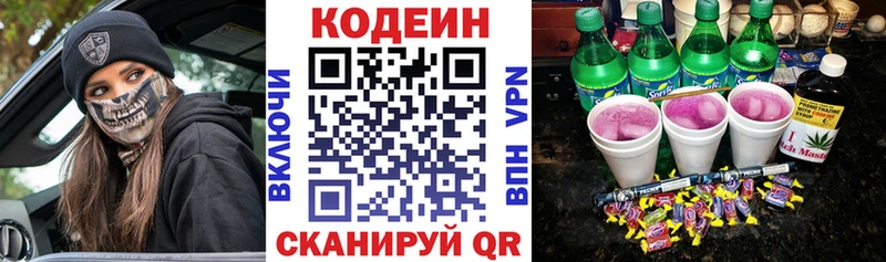 Кодеин напиток Lean (лин)  Дубна 
