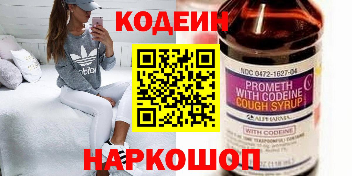 Codein Purple Drank Дубна