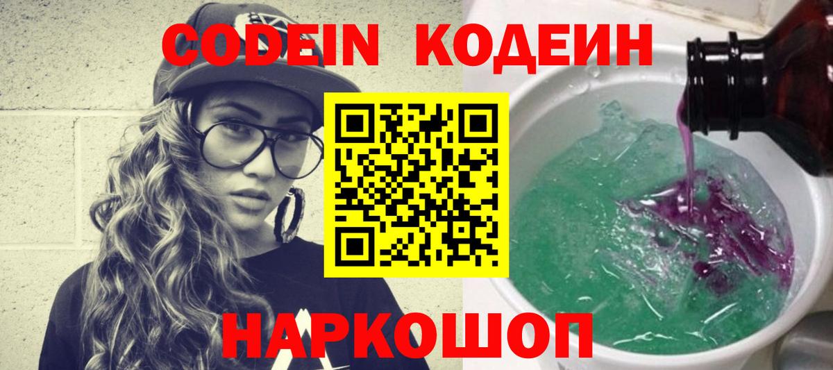 Кодеиновый сироп Lean напиток Lean (лин)  Дубна  Codein напиток Lean (лин) 