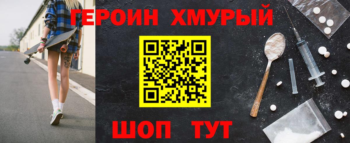 Героин хмурый Дубна