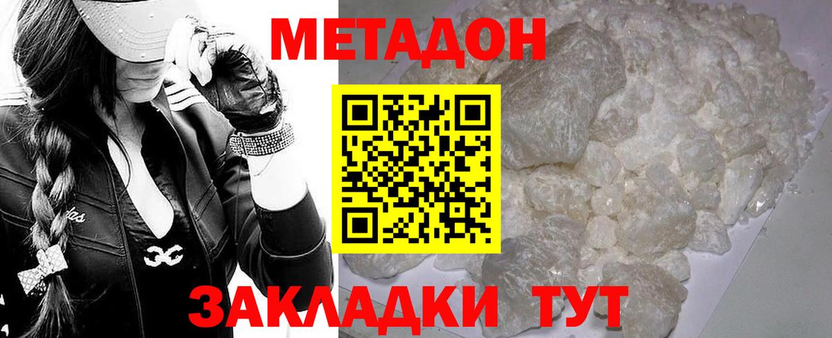 Метадон кристалл  Вход с VPN  Метадон мёд  Дубна 